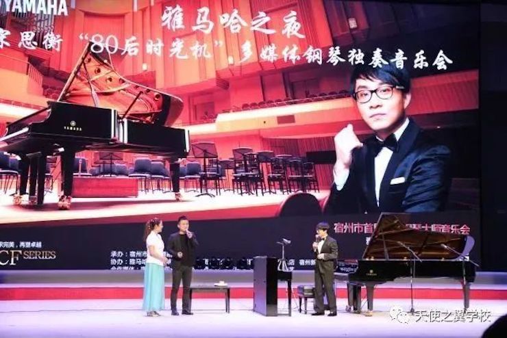 【报道】宿州市首届国际钢琴大师音乐会暨AG真人艺术家宋思衡多媒体音乐会圆满成功！（内含视频）