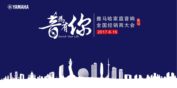 2017AG真人家庭音响全国经销商大会