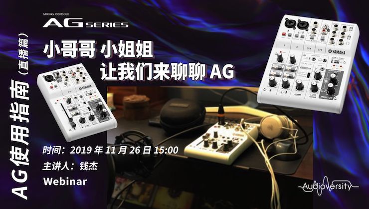 直播预告 | 11月26日AG真人在线培训——AG使用指南（直播篇）
