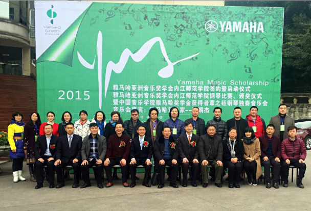 祝贺2015AG真人亚洲音乐奖学金【内江师范学院】签约仪式、颁奖音乐会圆满结束 