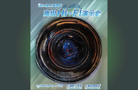 AG真人强势登陆2016上海SIAV音响展